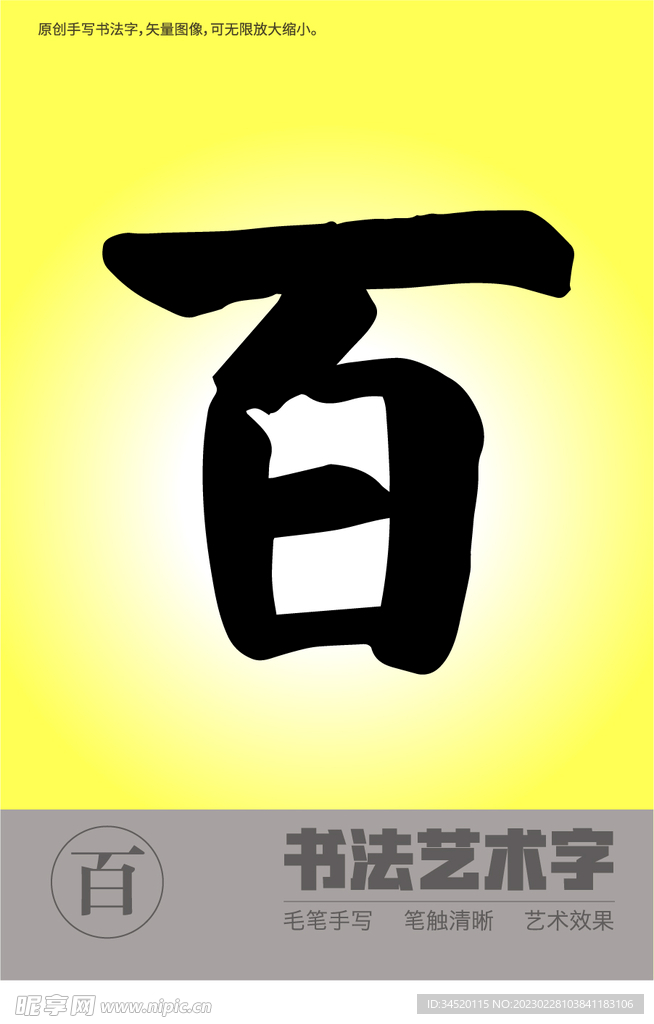 百