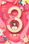 38活动海报 