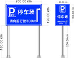 停车场指示