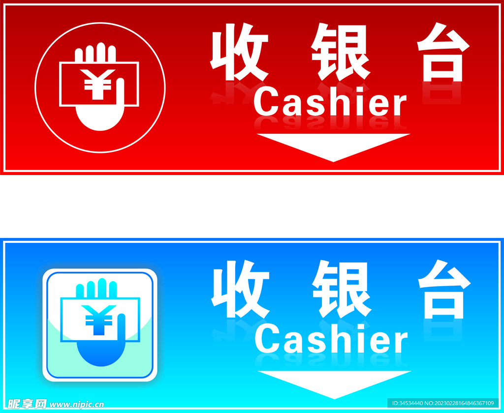 收银台