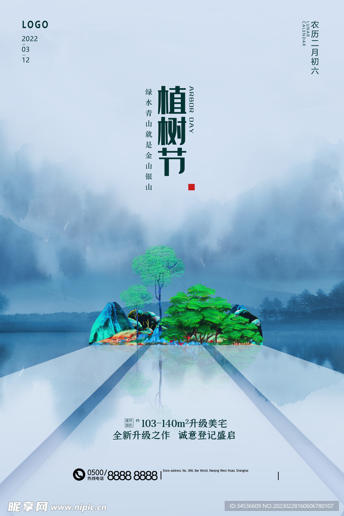 植树公益