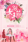 女神节海报