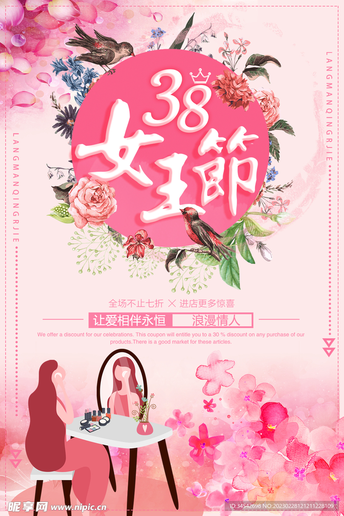 女神节海报