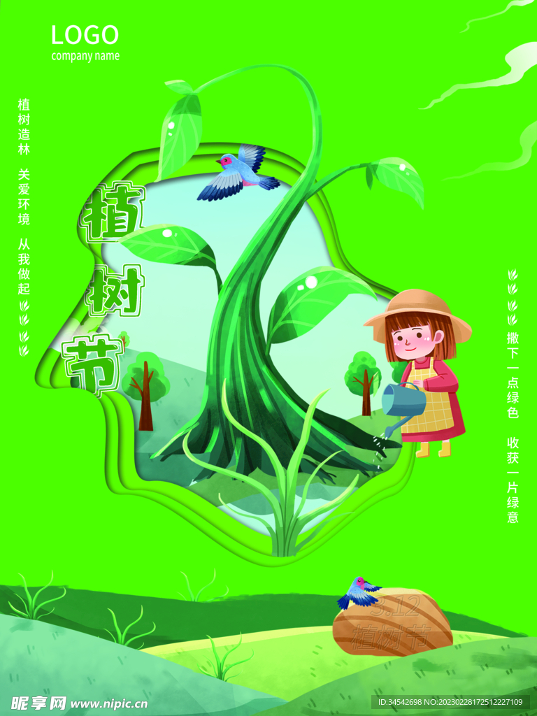 学校植树