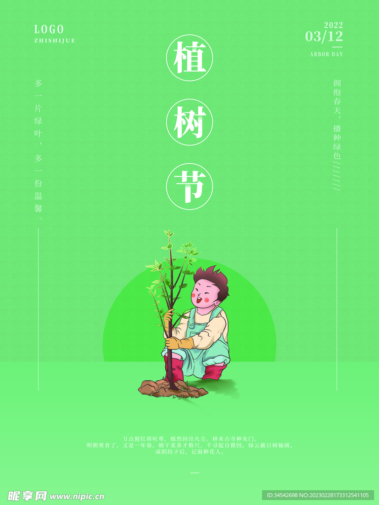 植树节主题 