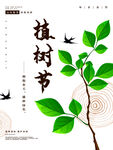 植树节广告