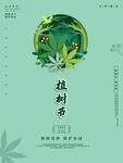 植树公益素材