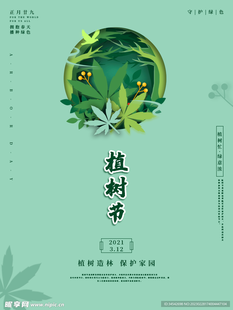 植树公益素材