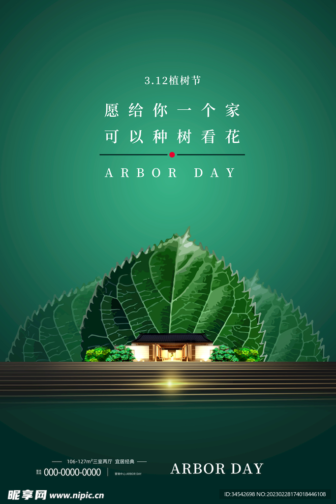 植树公益