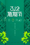 312公益植树