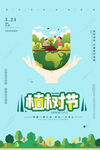 一起种树