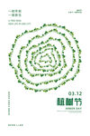 植树造林展板宣传