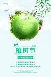 植树节宣传