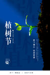 植树造林
