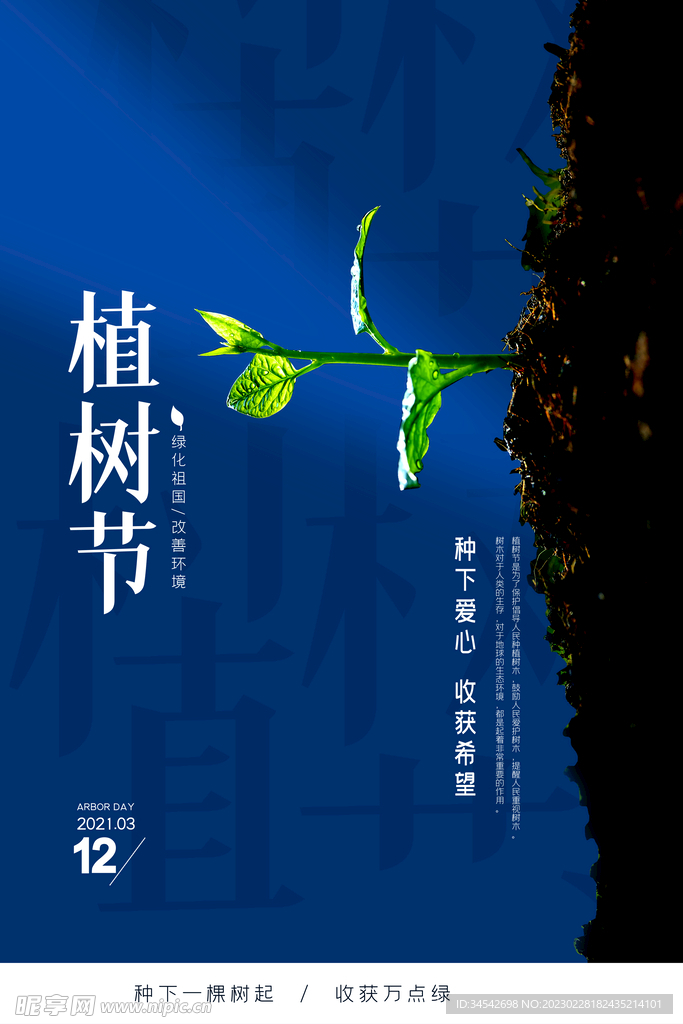 植树造林