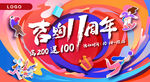 商场周年庆