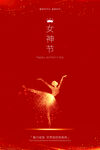 女神节广告