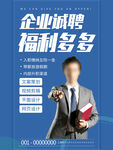企业诚聘福利多多