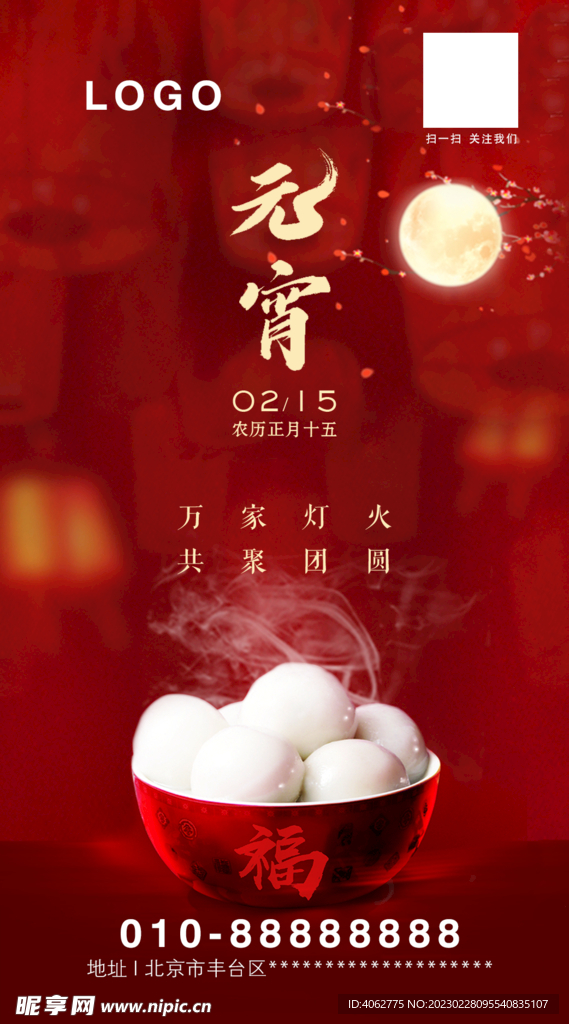 元宵节