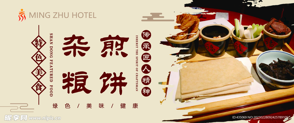 杂粮煎饼