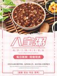早餐点饮店灯箱八宝粥海报