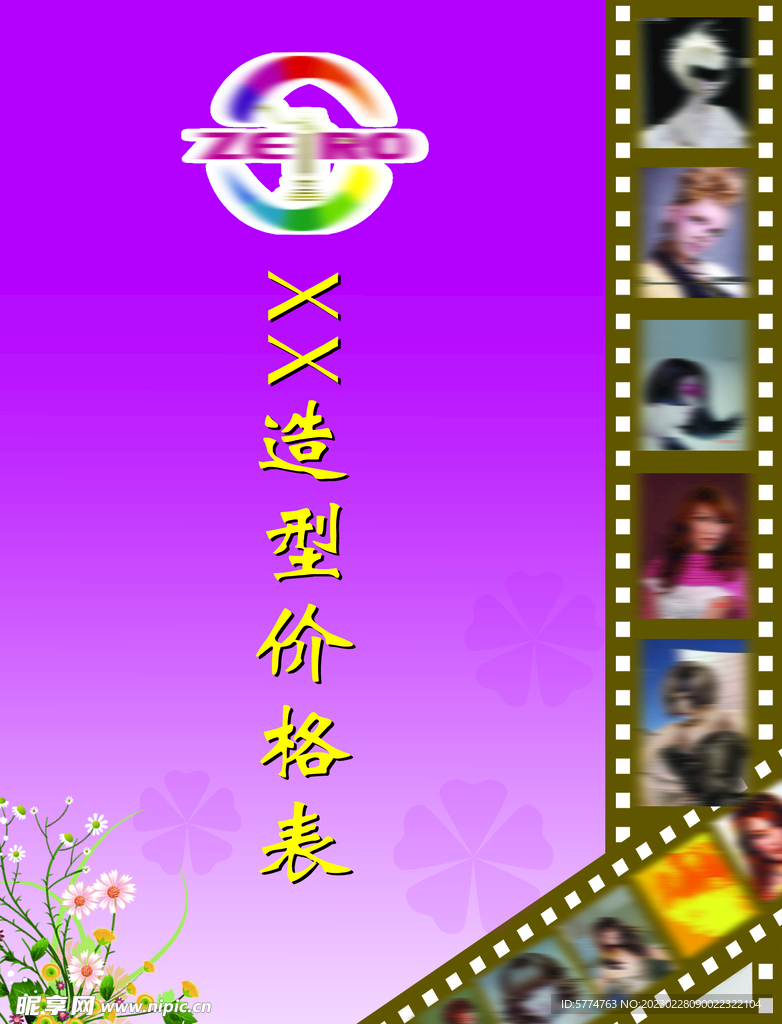 美发价格表