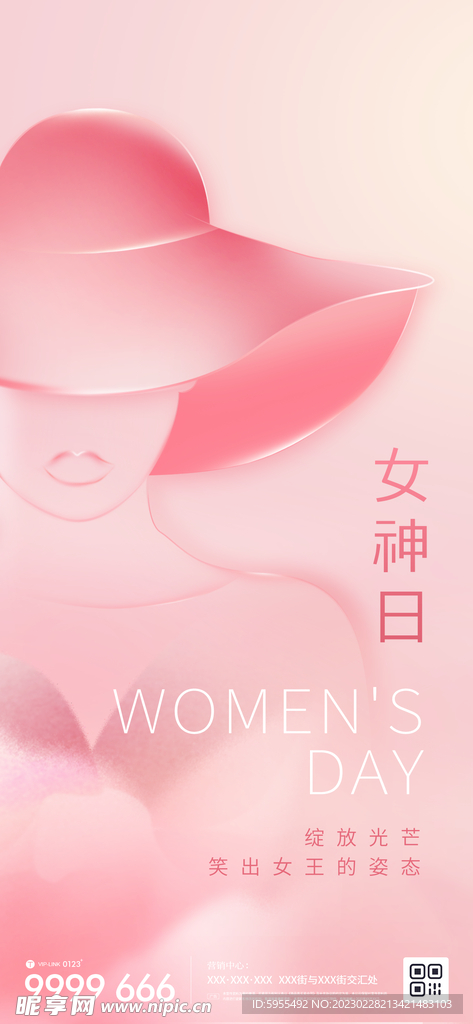 38妇女节微信朋友圈海报