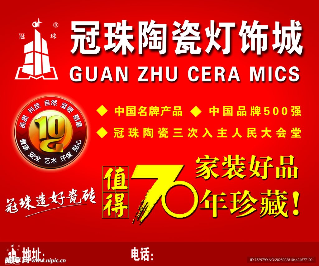 冠珠海报