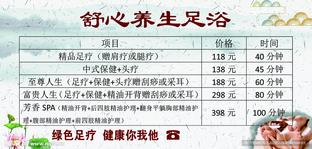 养生会所价目表