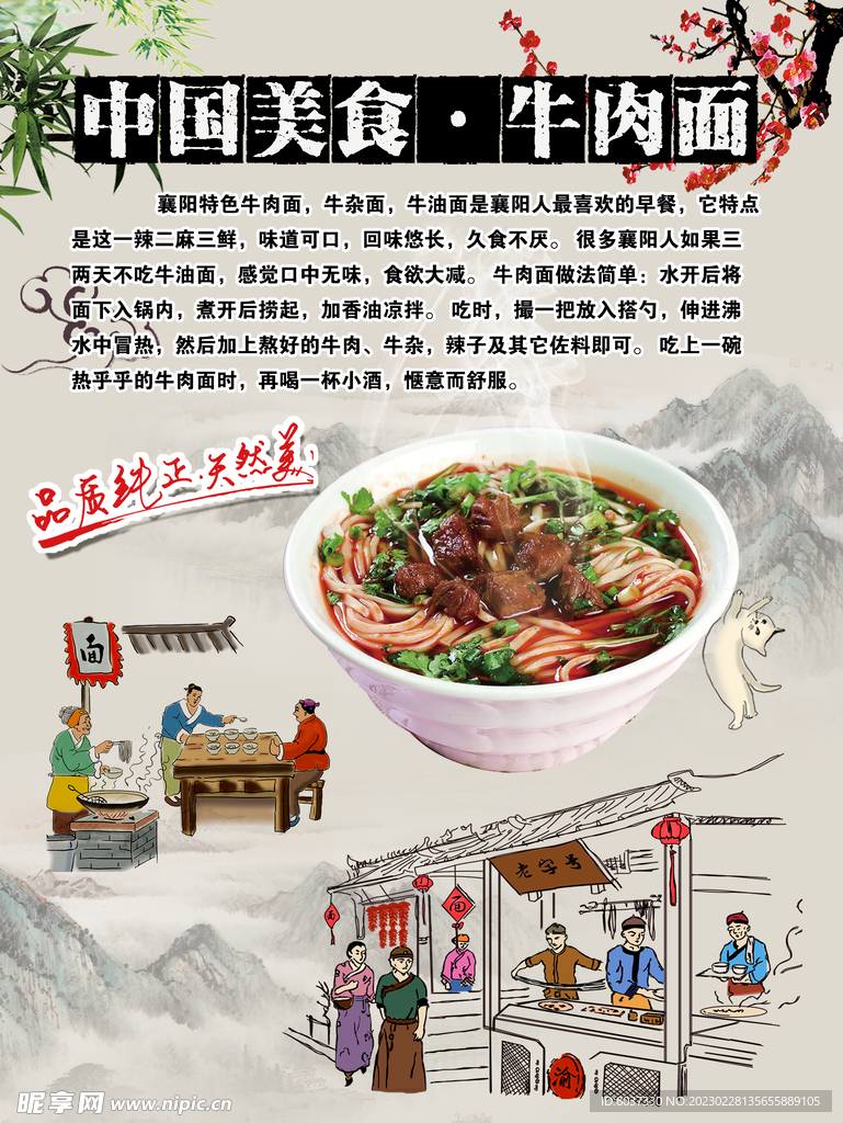 中国美食牛肉面
