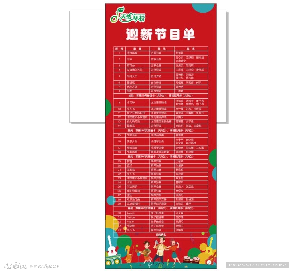 迎新节目单
