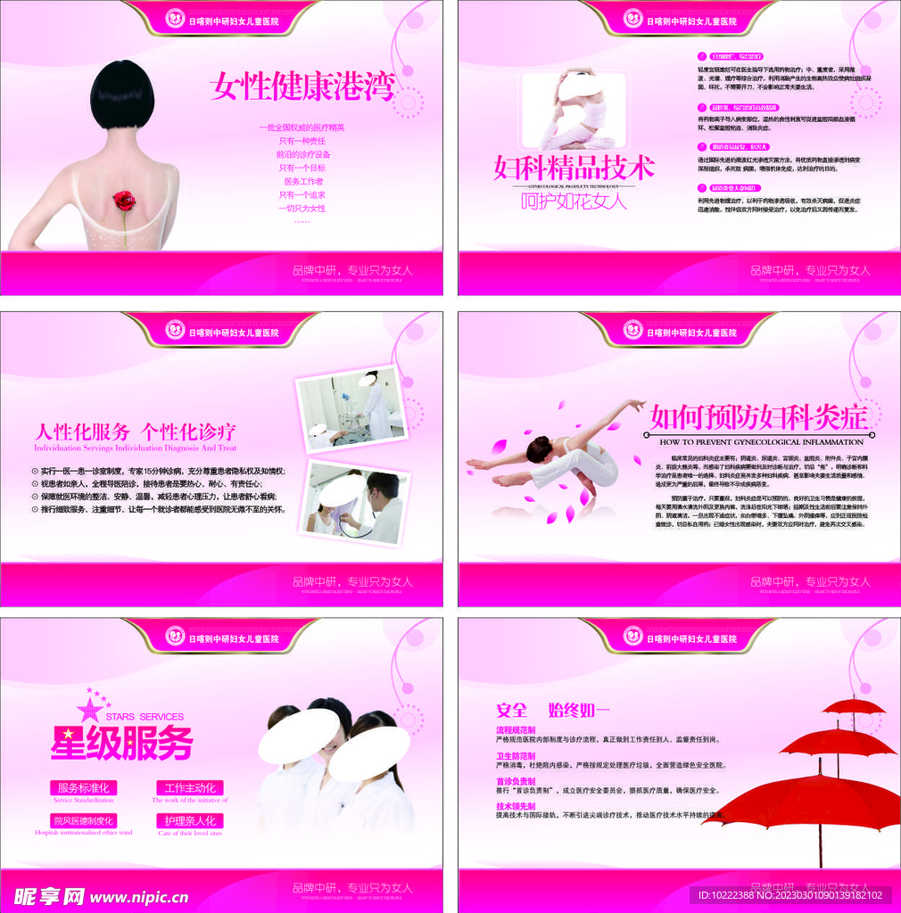 医院文化