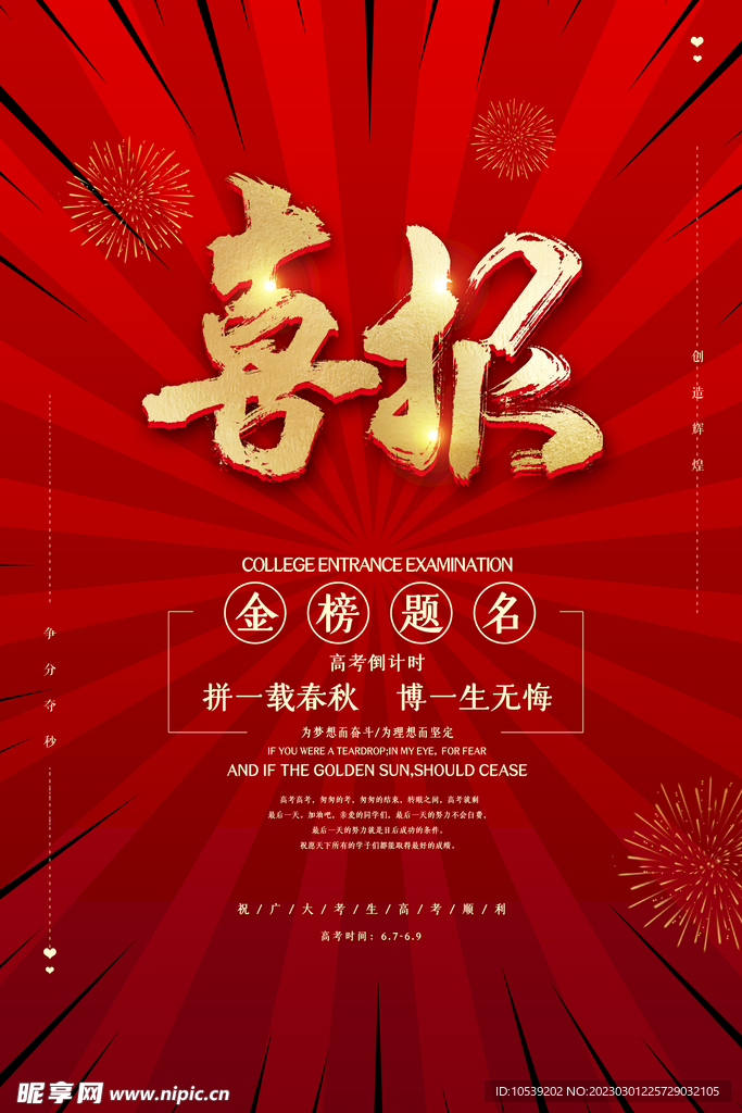 喜报