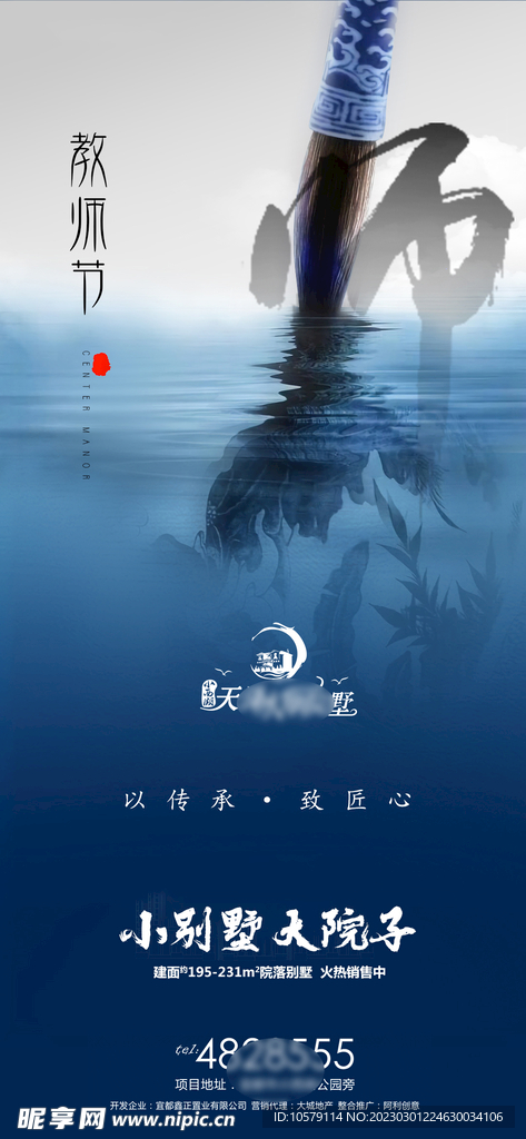 教师节海报