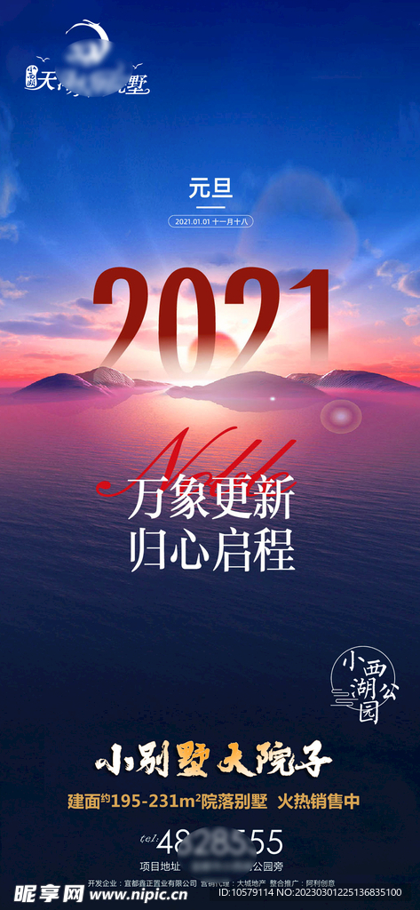 元旦海报