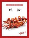 麻辣鸭头