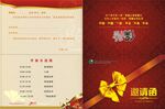 邀请函