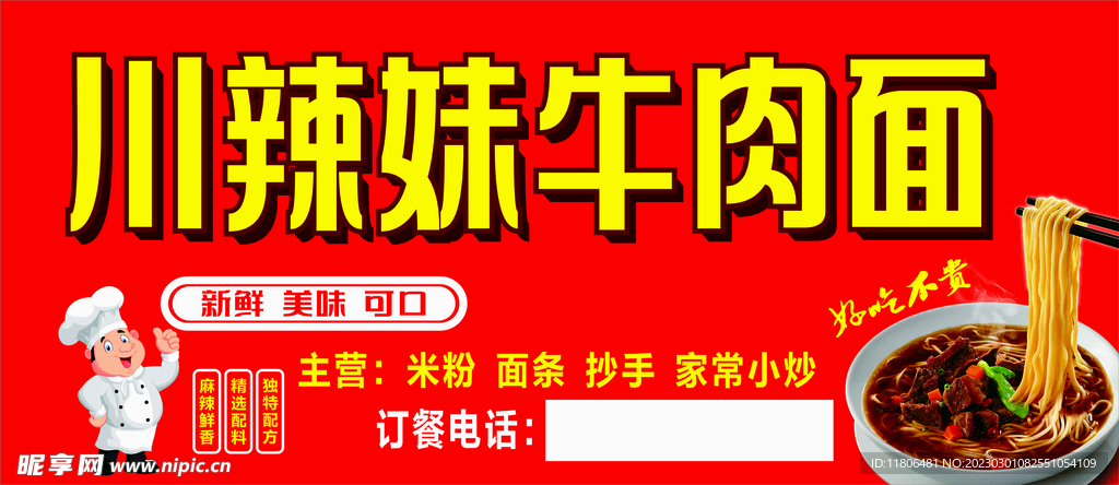 牛肉面招牌 