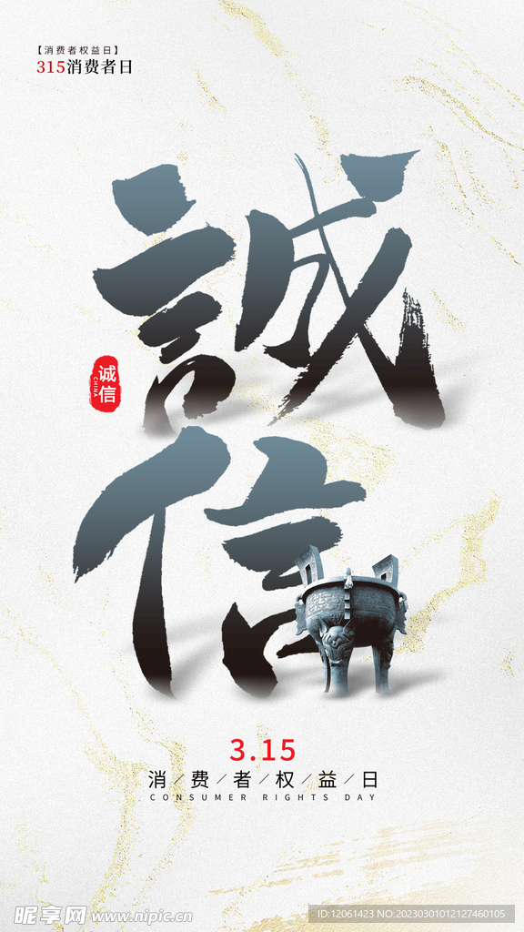  诚信315 