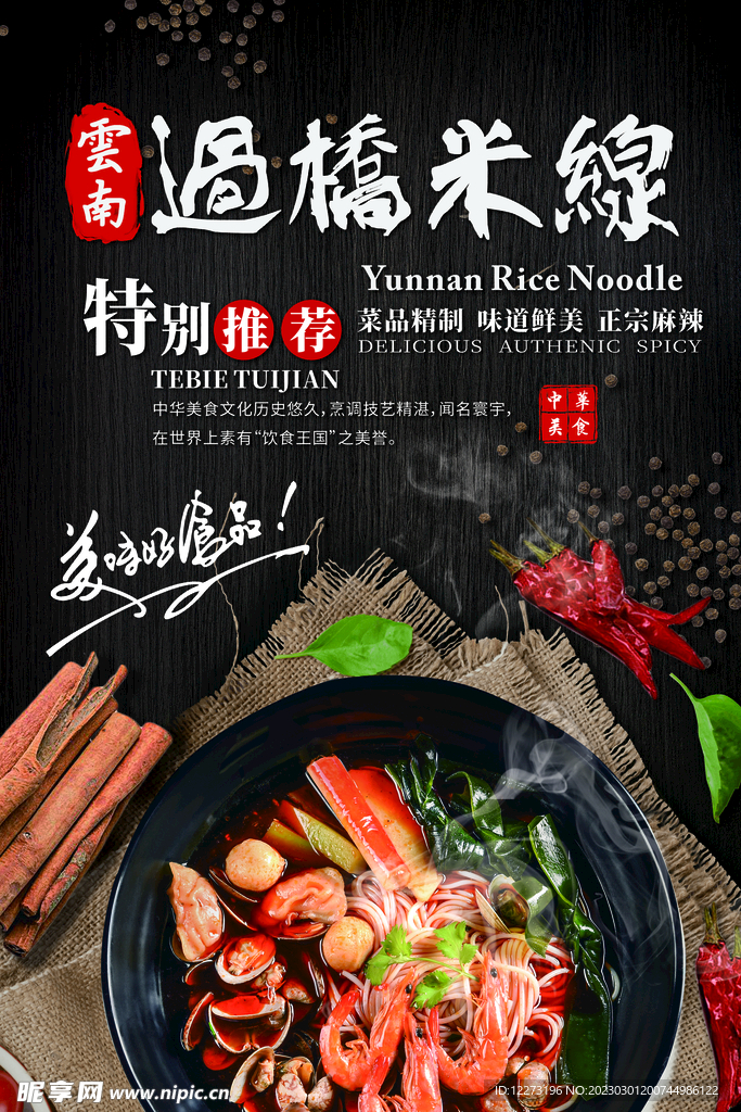 美食海报           