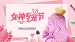 三八妇女节