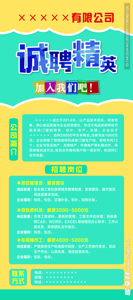诚聘精英易拉宝