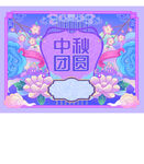 新中式中秋包装设计