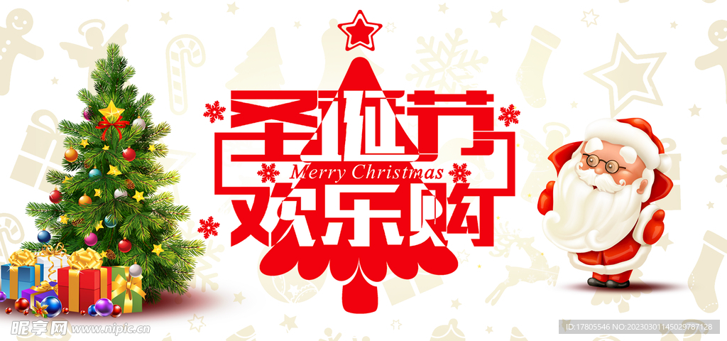 圣诞节快乐 海报设计 广告活动