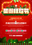 圣诞节快乐 海报设计 广告活动