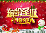 圣诞节快乐 海报设计 广告活动
