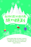 圣诞节快乐 海报设计 广告活动