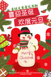 圣诞节快乐 海报设计 广告活动