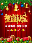 圣诞节快乐 海报设计 广告活动