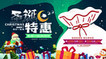 圣诞节快乐 海报设计 广告活动